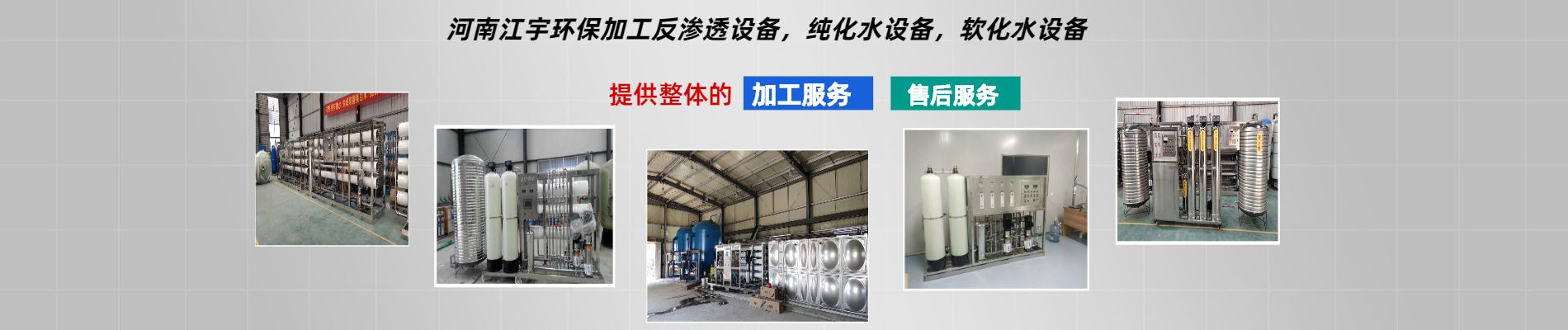 鄭州純凈水設(shè)備,河南純凈水設(shè)備,純凈水設(shè)備廠家